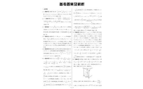 辽宁省名校联盟2025届高三上学期1月份联合考试数学试题_2025年1月_250116辽宁省名校联盟2024-2025学年高三上学期1月份联合考试（全科）