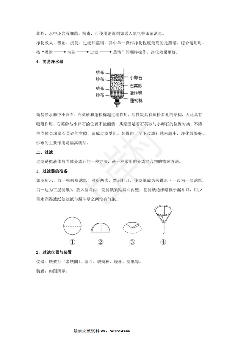 化学专题考点34：水的净化_2026考公资料_（28）上岸村合集（司马、章晓铭、王永恒、天晓、忠政、丁旭等）_2025合集_92024上岸村广东省考科学推理套卷班_课件