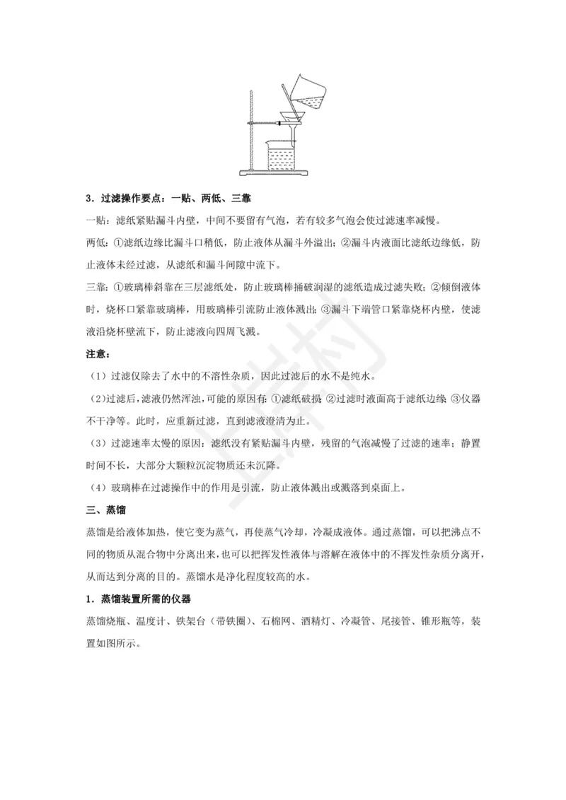 化学专题考点34：水的净化_2026考公资料_（28）上岸村合集（司马、章晓铭、王永恒、天晓、忠政、丁旭等）_2025合集_92024上岸村广东省考科学推理套卷班_课件