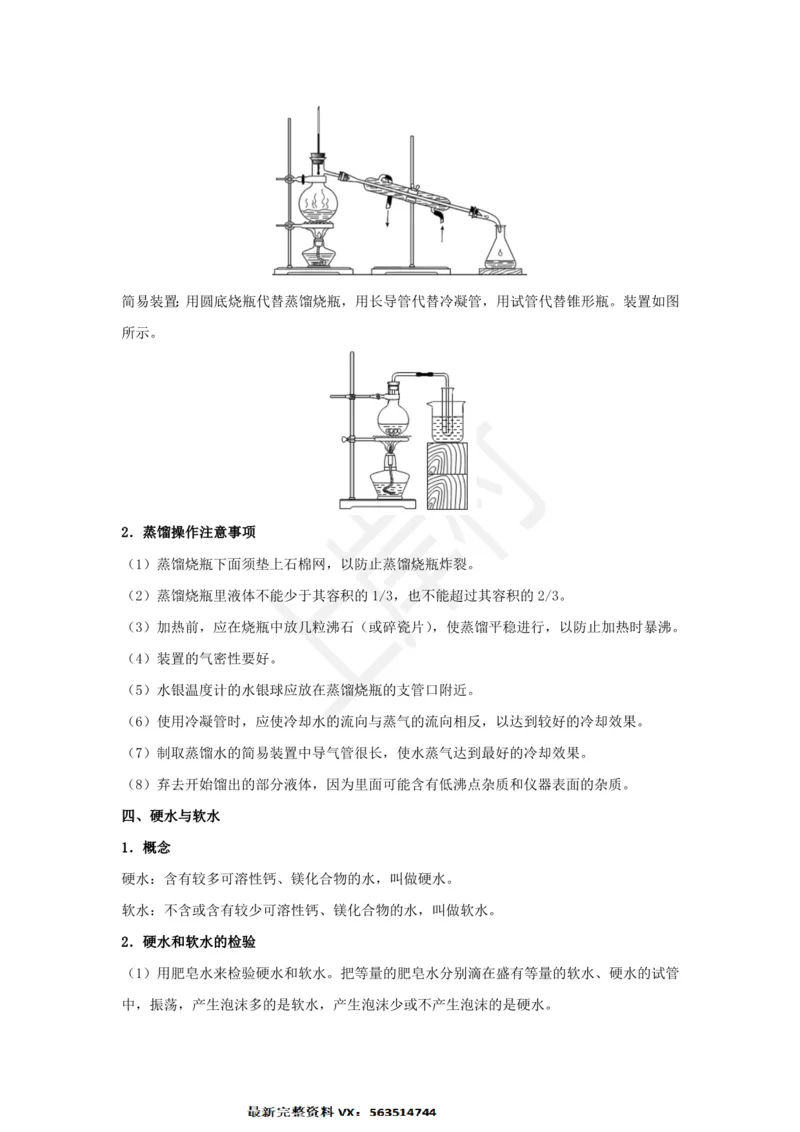化学专题考点34：水的净化_2026考公资料_（28）上岸村合集（司马、章晓铭、王永恒、天晓、忠政、丁旭等）_2025合集_92024上岸村广东省考科学推理套卷班_课件