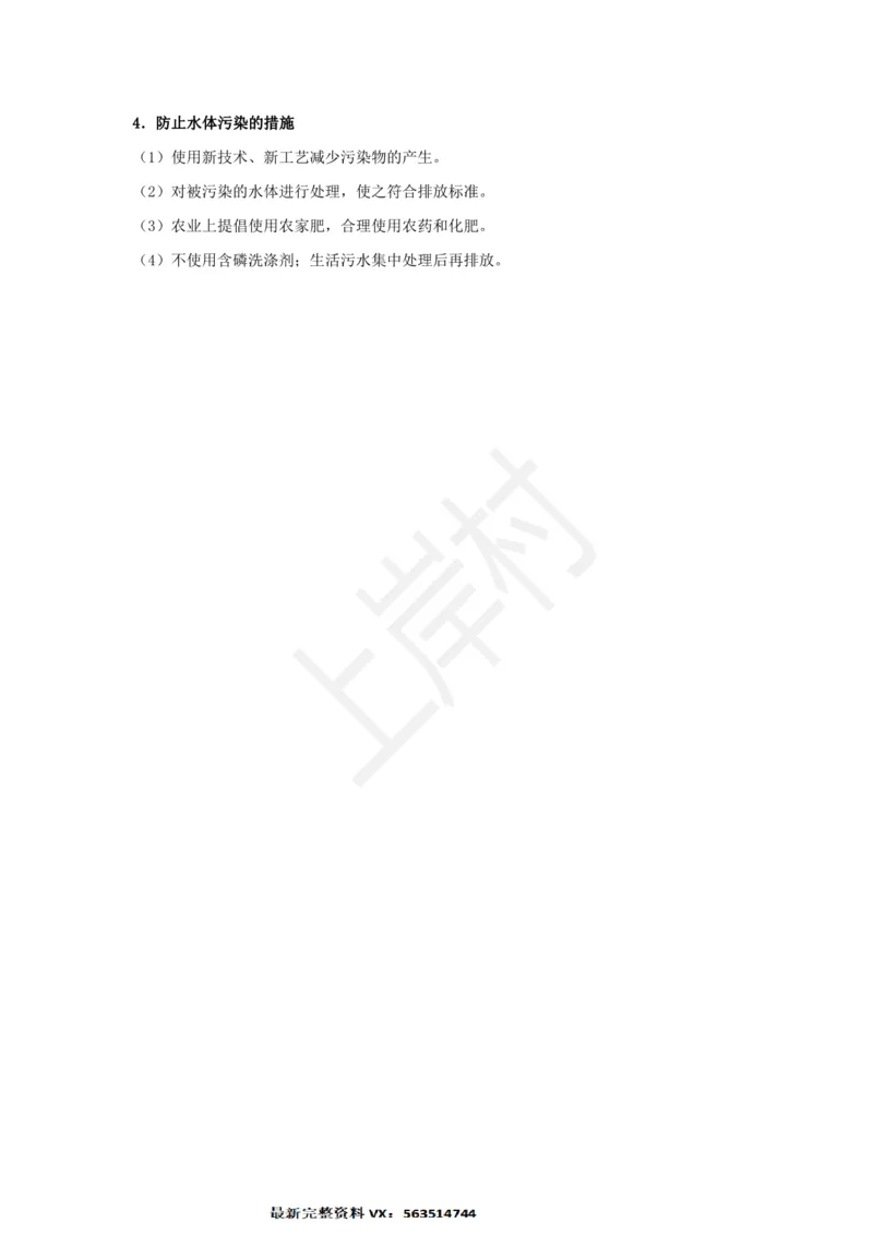 化学专题考点34：水的净化_2026考公资料_（28）上岸村合集（司马、章晓铭、王永恒、天晓、忠政、丁旭等）_2025合集_92024上岸村广东省考科学推理套卷班_课件