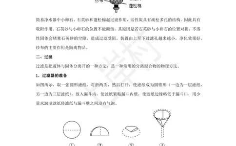 化学专题考点34：水的净化_2026考公资料_（28）上岸村合集（司马、章晓铭、王永恒、天晓、忠政、丁旭等）_2025合集_92024上岸村广东省考科学推理套卷班_课件