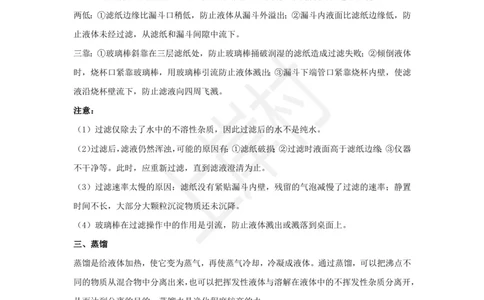 化学专题考点34：水的净化_2026考公资料_（28）上岸村合集（司马、章晓铭、王永恒、天晓、忠政、丁旭等）_2025合集_92024上岸村广东省考科学推理套卷班_课件