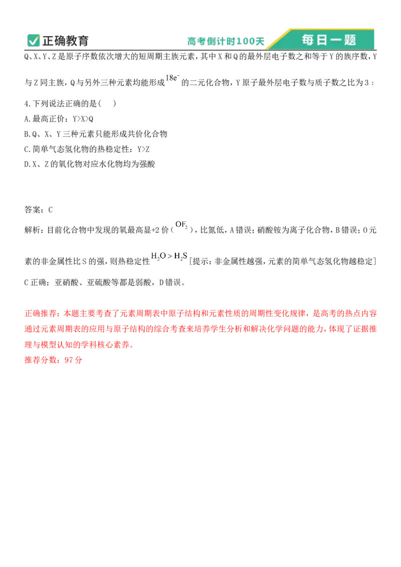 2024年高考倒计时每日一题化学推荐题倒计时58天_2024高考押题卷_152024其他平台全系列_资料2024版（名校︱机构）备考押题资料_4.10每日一题_4.10每日一题_4.10每日一题word版本