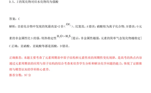 2024年高考倒计时每日一题化学推荐题倒计时58天_2024高考押题卷_152024其他平台全系列_资料2024版（名校︱机构）备考押题资料_4.10每日一题_4.10每日一题_4.10每日一题word版本