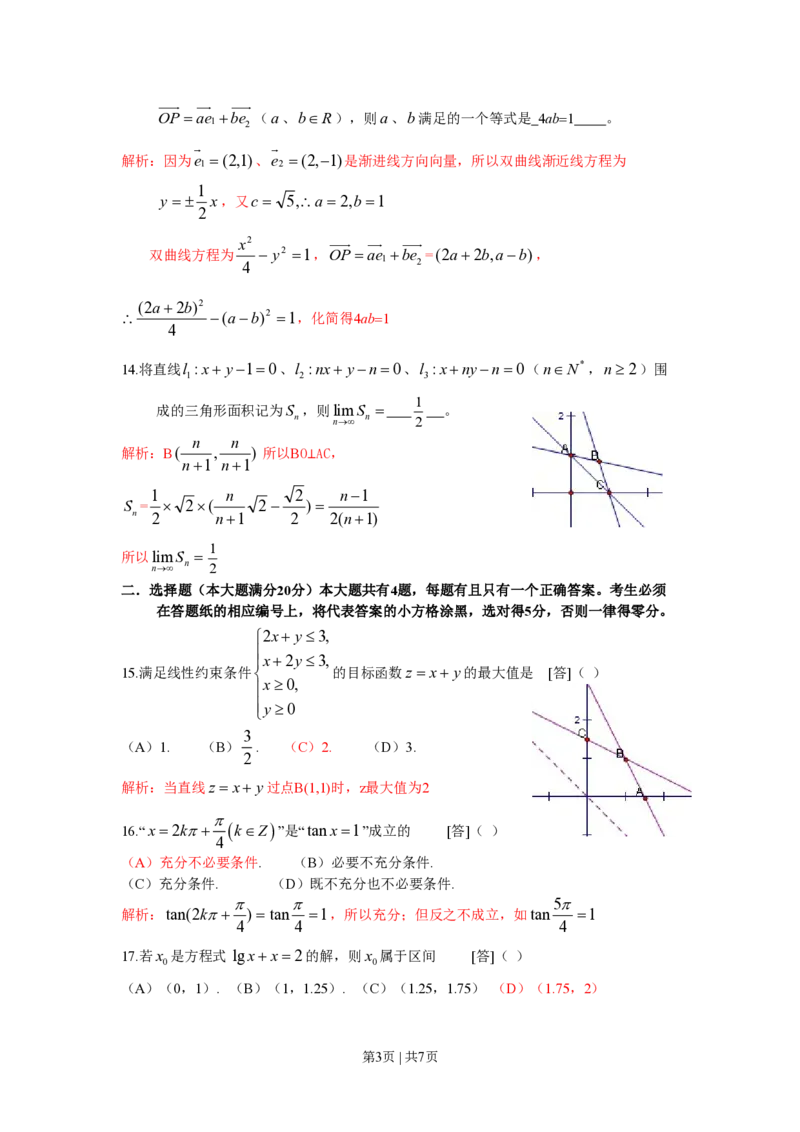 2010年高考数学试卷（文）（上海）（解析卷）_数学历年高考真题_新&middot;PDF版2008-2025&middot;高考数学真题_数学（按省份分类）2008-2025_2008-2025&middot;（上海）数学高考真题