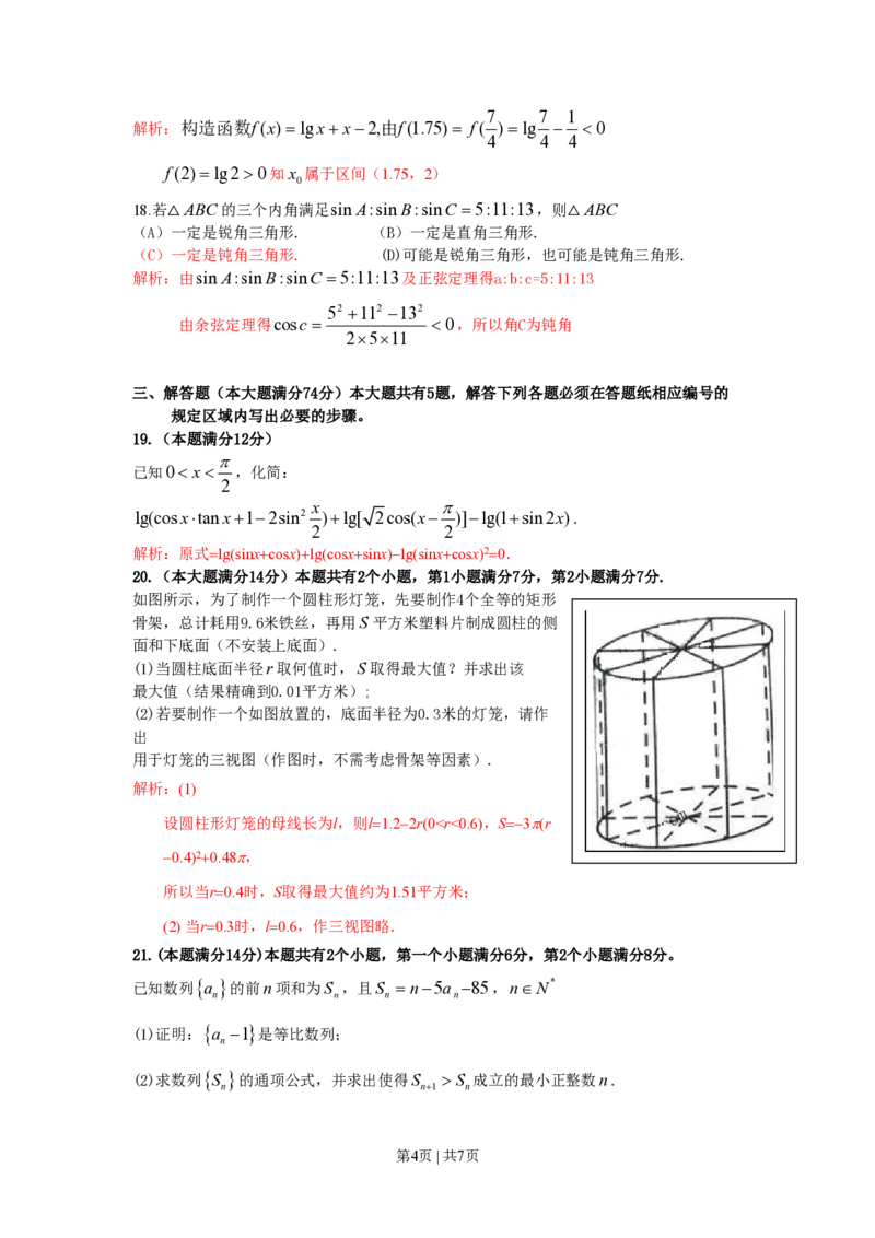2010年高考数学试卷（文）（上海）（解析卷）_数学历年高考真题_新&middot;PDF版2008-2025&middot;高考数学真题_数学（按省份分类）2008-2025_2008-2025&middot;（上海）数学高考真题
