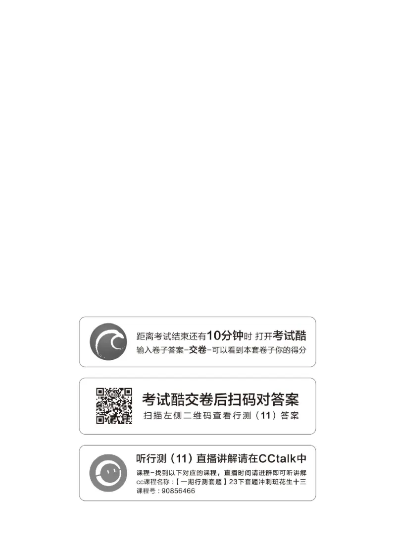 四海23下半年1期套题班《行测11》_2026考公资料_花生十三合集_2024+2023年资料_套题班2024花生、飞扬套题班1期_行测套题冲刺_讲义_电子版试卷