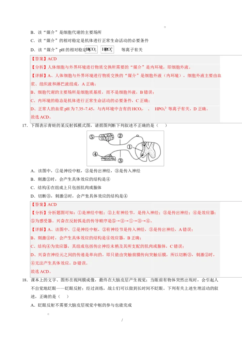 高二生物上学期第一次月考（全解全析）（黑吉辽蒙专用）_1多考区联考试卷_2510142025-2026学年高二生物上学期第一次月考试题