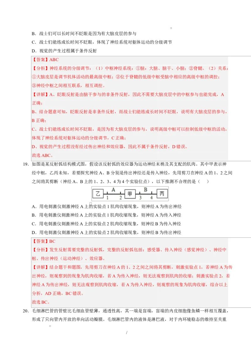 高二生物上学期第一次月考（全解全析）（黑吉辽蒙专用）_1多考区联考试卷_2510142025-2026学年高二生物上学期第一次月考试题