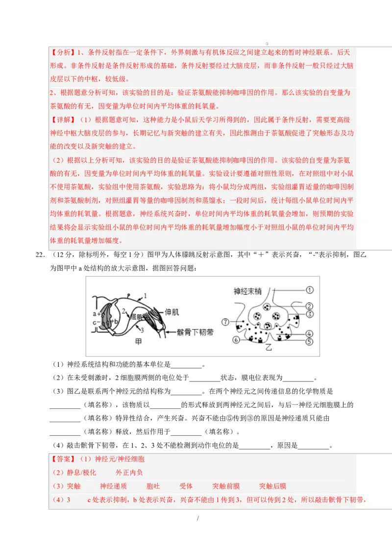 高二生物上学期第一次月考（全解全析）（黑吉辽蒙专用）_1多考区联考试卷_2510142025-2026学年高二生物上学期第一次月考试题