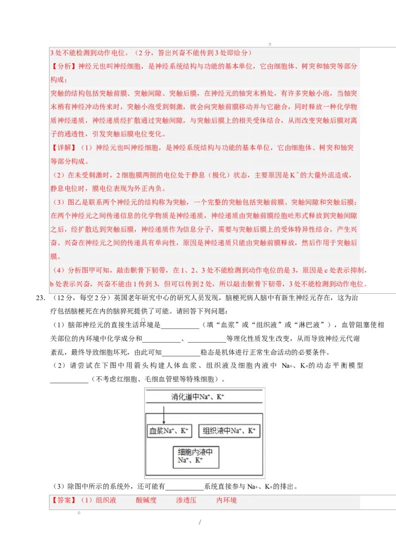 高二生物上学期第一次月考（全解全析）（黑吉辽蒙专用）_1多考区联考试卷_2510142025-2026学年高二生物上学期第一次月考试题