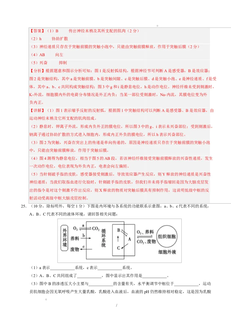 高二生物上学期第一次月考（全解全析）（黑吉辽蒙专用）_1多考区联考试卷_2510142025-2026学年高二生物上学期第一次月考试题