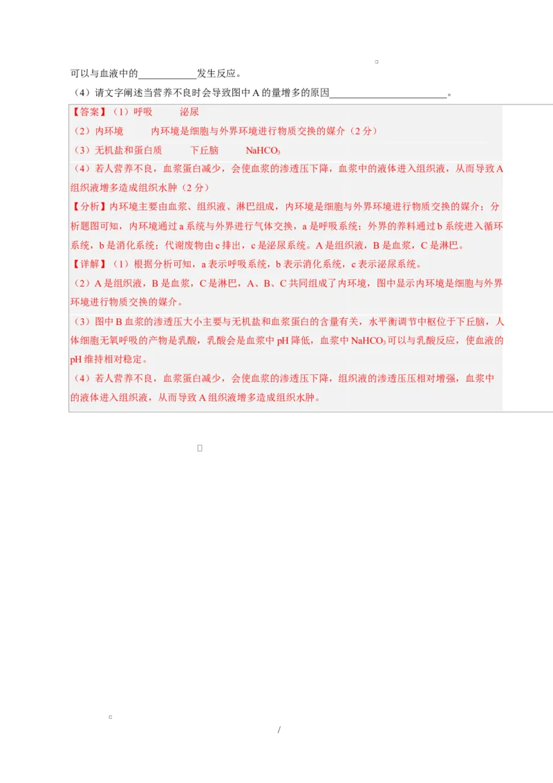 高二生物上学期第一次月考（全解全析）（黑吉辽蒙专用）_1多考区联考试卷_2510142025-2026学年高二生物上学期第一次月考试题