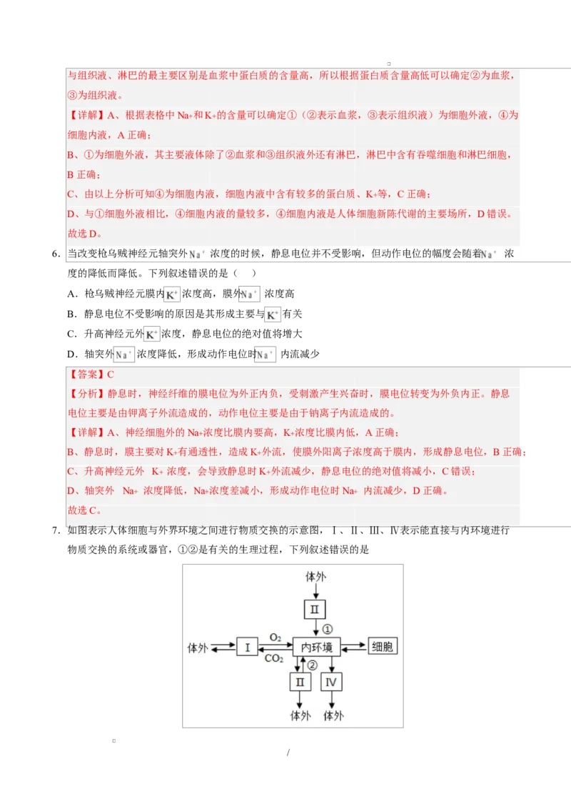 高二生物上学期第一次月考（全解全析）（黑吉辽蒙专用）_1多考区联考试卷_2510142025-2026学年高二生物上学期第一次月考试题