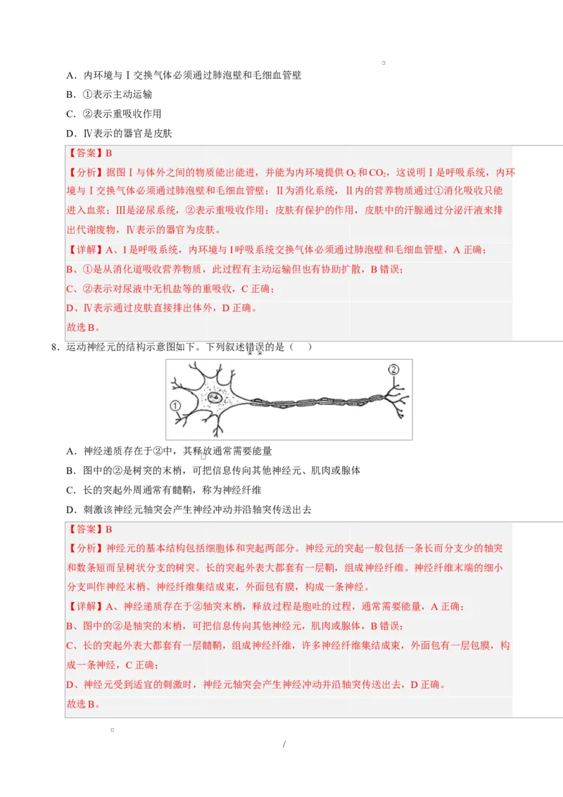 高二生物上学期第一次月考（全解全析）（黑吉辽蒙专用）_1多考区联考试卷_2510142025-2026学年高二生物上学期第一次月考试题