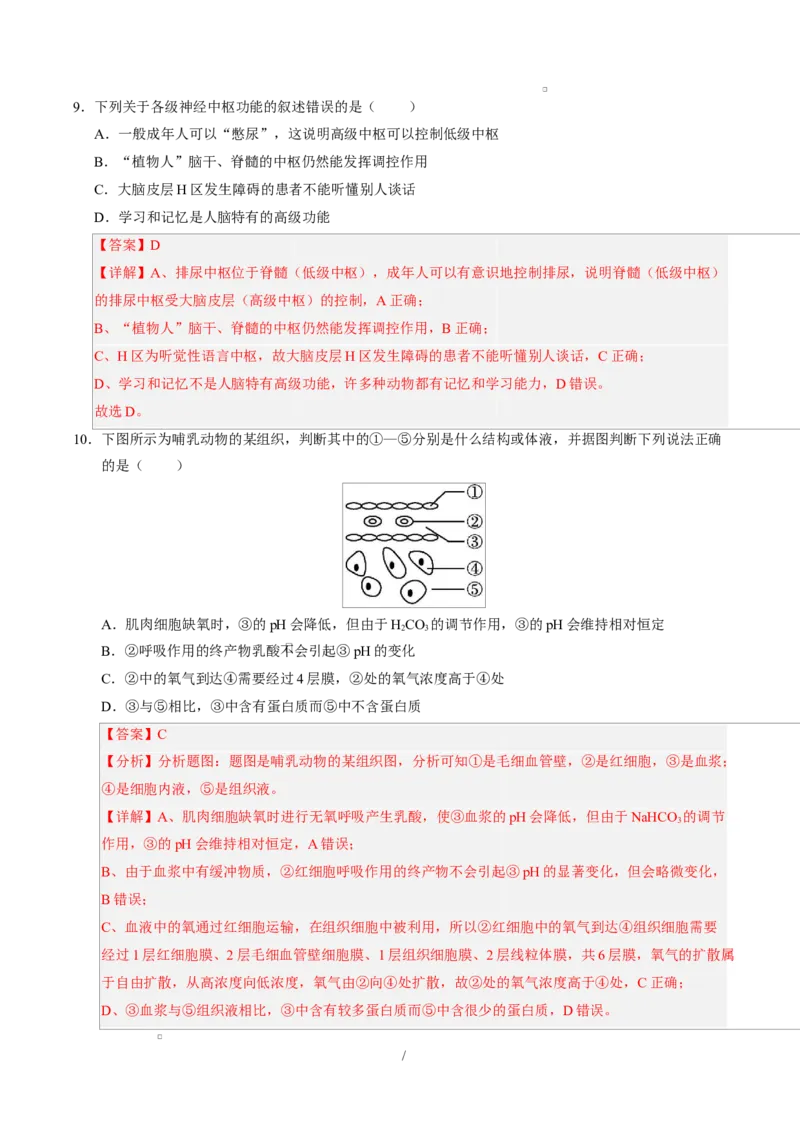 高二生物上学期第一次月考（全解全析）（黑吉辽蒙专用）_1多考区联考试卷_2510142025-2026学年高二生物上学期第一次月考试题