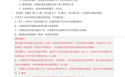 高二生物上学期第一次月考（全解全析）（黑吉辽蒙专用）_1多考区联考试卷_2510142025-2026学年高二生物上学期第一次月考试题