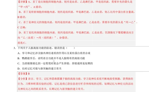 高二生物上学期第一次月考（全解全析）（黑吉辽蒙专用）_1多考区联考试卷_2510142025-2026学年高二生物上学期第一次月考试题