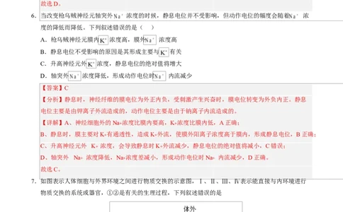 高二生物上学期第一次月考（全解全析）（黑吉辽蒙专用）_1多考区联考试卷_2510142025-2026学年高二生物上学期第一次月考试题