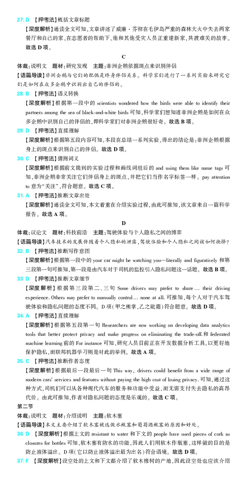 6_2024高考押题卷_42024理想树全系列_2024（理想树）系列_（全国版）2024《高考必刷卷&middot;押题卷》英语_2024高考必刷卷押题卷英语全国版图书答案