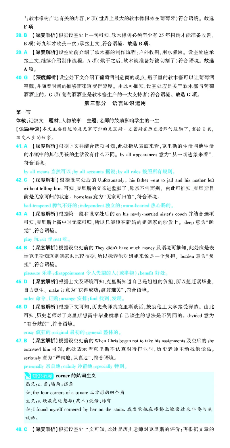 6_2024高考押题卷_42024理想树全系列_2024（理想树）系列_（全国版）2024《高考必刷卷&middot;押题卷》英语_2024高考必刷卷押题卷英语全国版图书答案