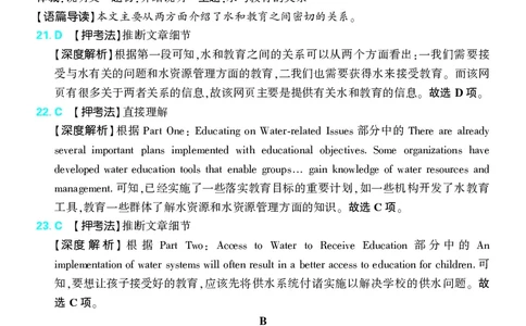 6_2024高考押题卷_42024理想树全系列_2024（理想树）系列_（全国版）2024《高考必刷卷&middot;押题卷》英语_2024高考必刷卷押题卷英语全国版图书答案