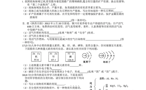 陕西省2012年中考化学试题(含答案)_中考真题_5.化学中考真题2015-2024年_地区卷_陕西省中考化学08-21（陕西省统一试卷）