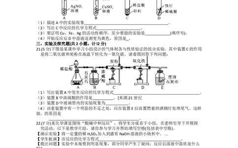 陕西省2012年中考化学试题(含答案)_中考真题_5.化学中考真题2015-2024年_地区卷_陕西省中考化学08-21（陕西省统一试卷）