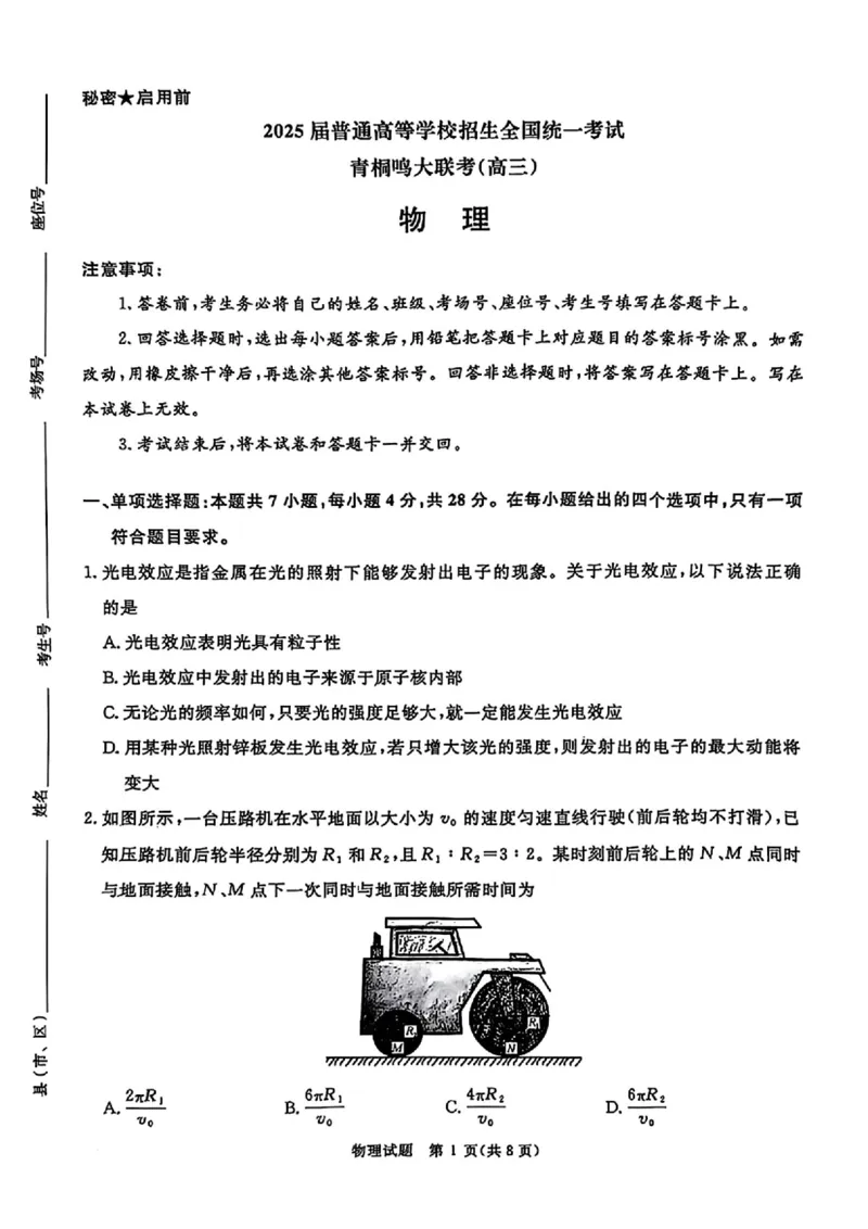 物理_2025年4月_2504172025届河南省青桐鸣高三4月大联考（全科）_2025届河南省青桐鸣高三4月大联考物理