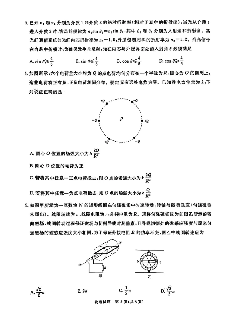 物理_2025年4月_2504172025届河南省青桐鸣高三4月大联考（全科）_2025届河南省青桐鸣高三4月大联考物理