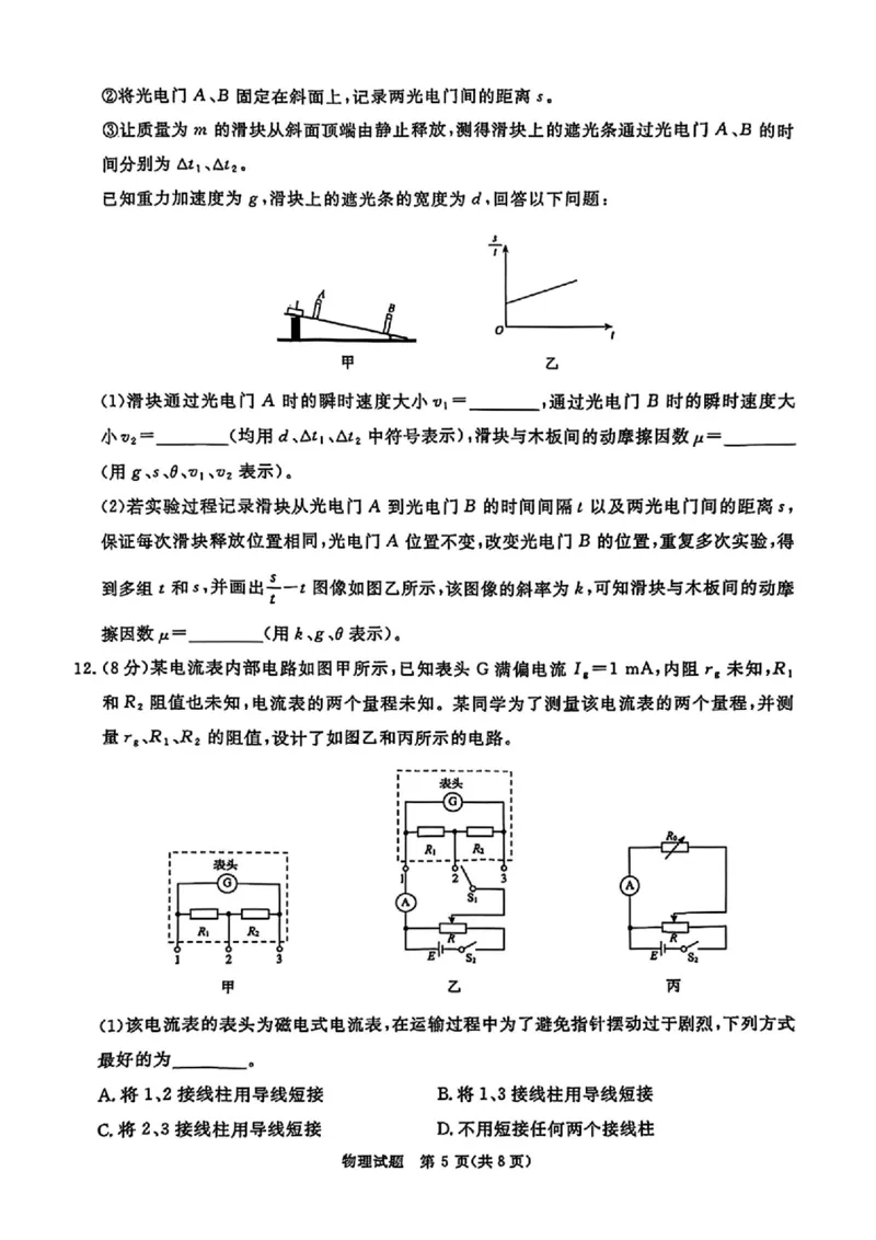 物理_2025年4月_2504172025届河南省青桐鸣高三4月大联考（全科）_2025届河南省青桐鸣高三4月大联考物理