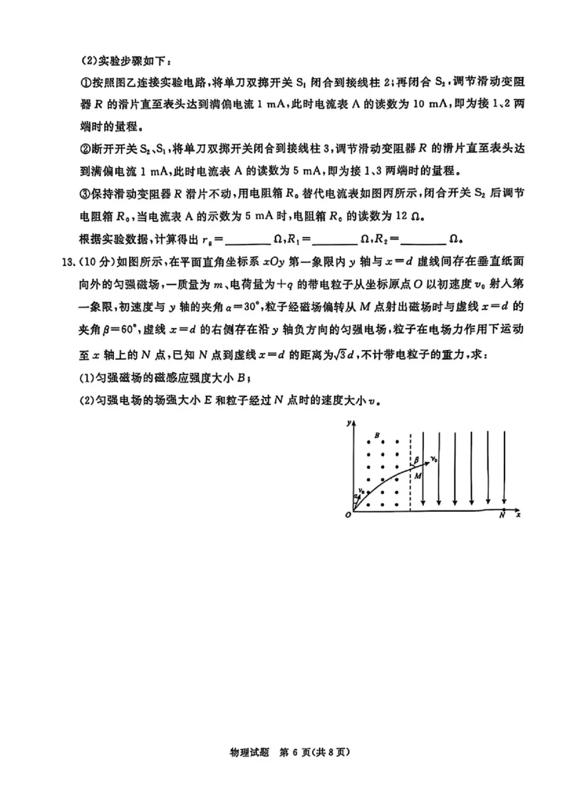 物理_2025年4月_2504172025届河南省青桐鸣高三4月大联考（全科）_2025届河南省青桐鸣高三4月大联考物理