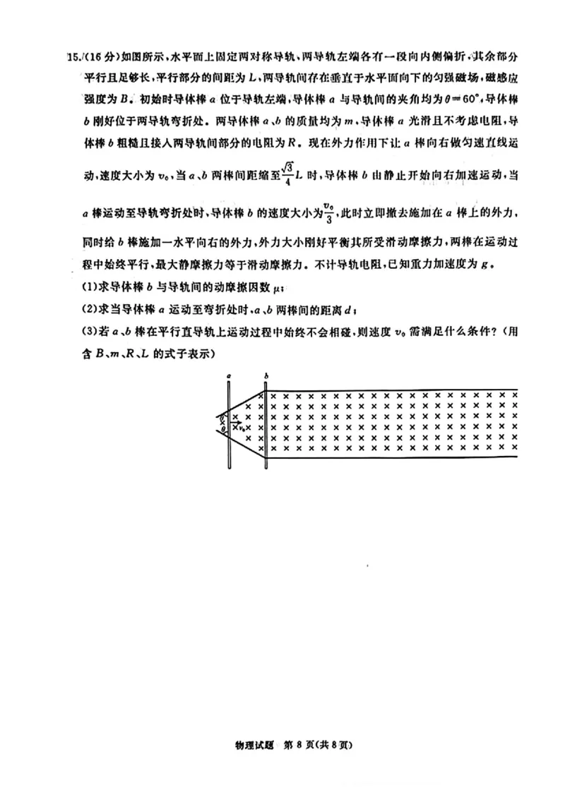 物理_2025年4月_2504172025届河南省青桐鸣高三4月大联考（全科）_2025届河南省青桐鸣高三4月大联考物理