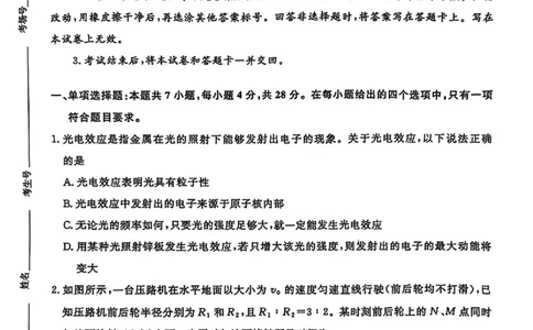 物理_2025年4月_2504172025届河南省青桐鸣高三4月大联考（全科）_2025届河南省青桐鸣高三4月大联考物理