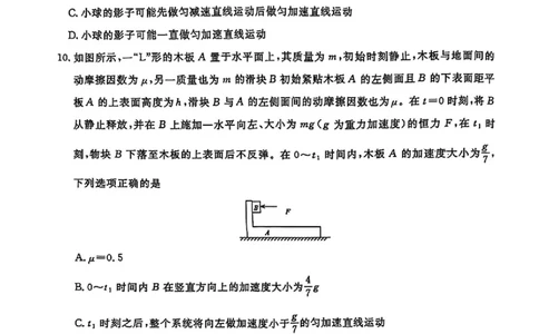 物理_2025年4月_2504172025届河南省青桐鸣高三4月大联考（全科）_2025届河南省青桐鸣高三4月大联考物理