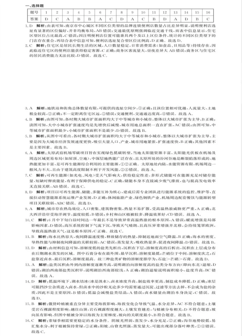 河北省沧州市普通高中2026届高三复习质量检测+地理答案_2025年10月_251020河北省沧州市普通高中2026届高三复习质量检测（全科）