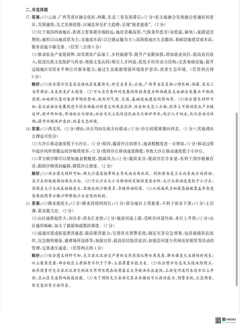 河北省沧州市普通高中2026届高三复习质量检测+地理答案_2025年10月_251020河北省沧州市普通高中2026届高三复习质量检测（全科）
