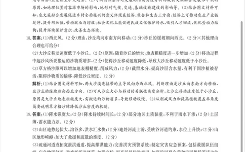 河北省沧州市普通高中2026届高三复习质量检测+地理答案_2025年10月_251020河北省沧州市普通高中2026届高三复习质量检测（全科）