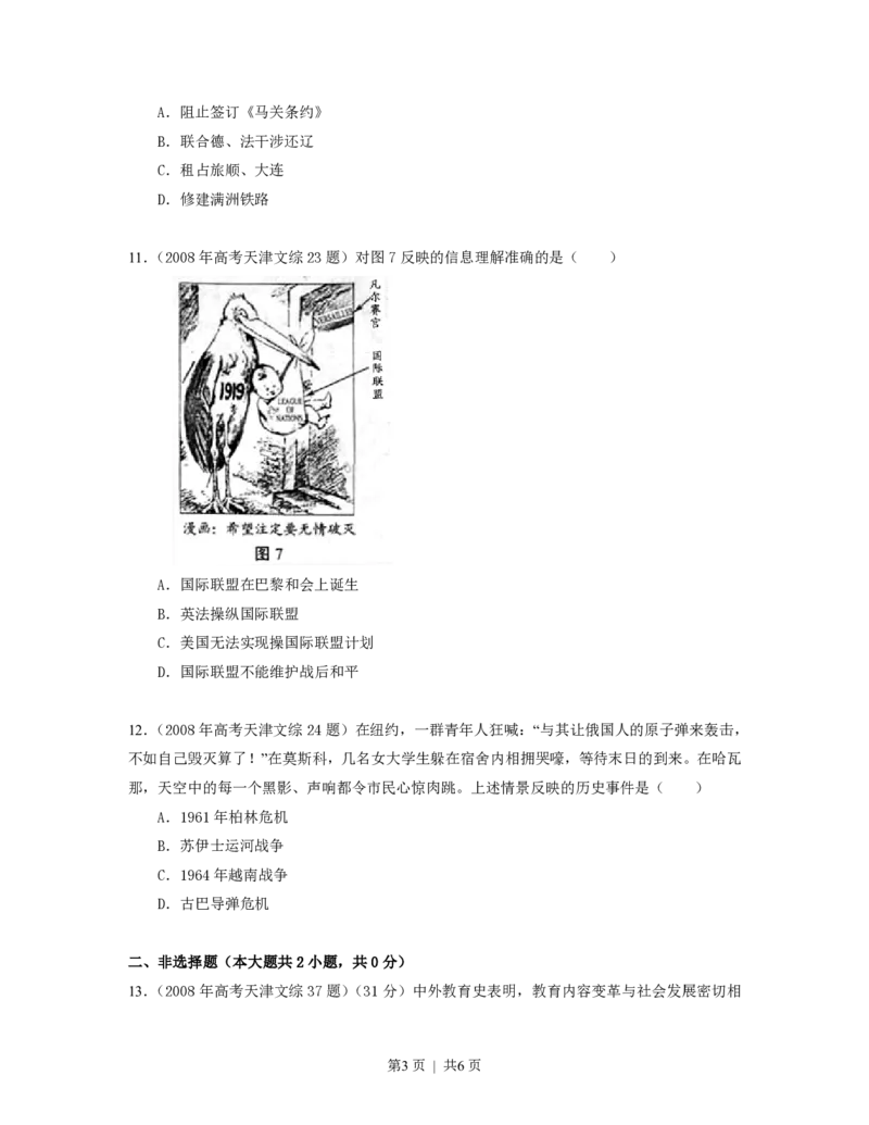 2008年高考历史试卷（天津）（空白卷）_历史历年高考真题_新&middot;PDF版2008-2025&middot;高考历史真题_历史（按年份分类）2008-2025_2008&middot;历史高考真题