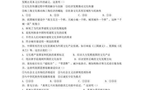 2008年高考政治试卷（广东）（解析卷）_政治历年高考真题_新&middot;PDF版2008-2025&middot;高考政治真题_政治（按试卷类型分类）2008-2025_自主命题卷&middot;政治（2008-2025）
