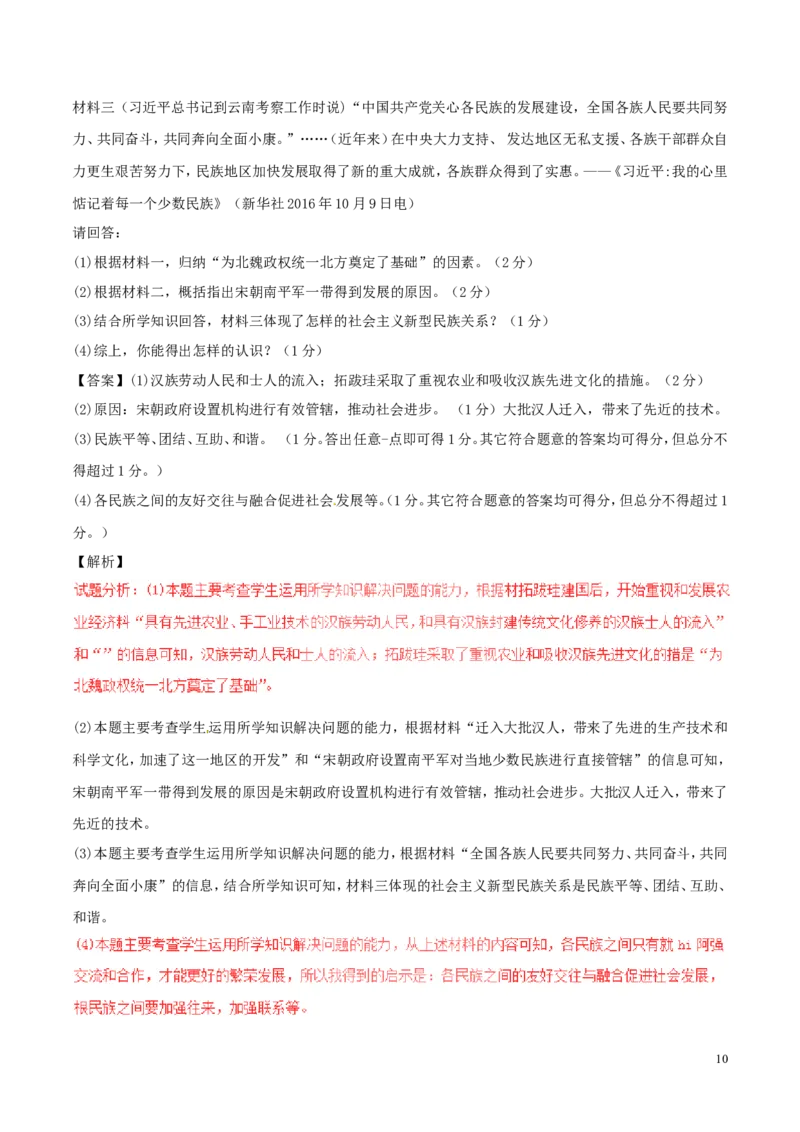 重庆市2017年中考历史真题试题（A卷，含解析）_中考真题_6.历史中考真题2015-2024年_2017年全国中考历史152份