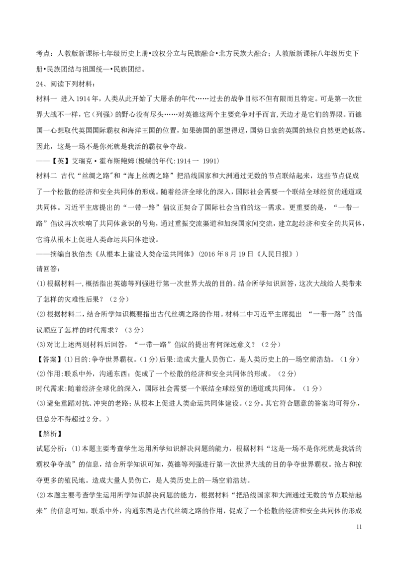 重庆市2017年中考历史真题试题（A卷，含解析）_中考真题_6.历史中考真题2015-2024年_2017年全国中考历史152份