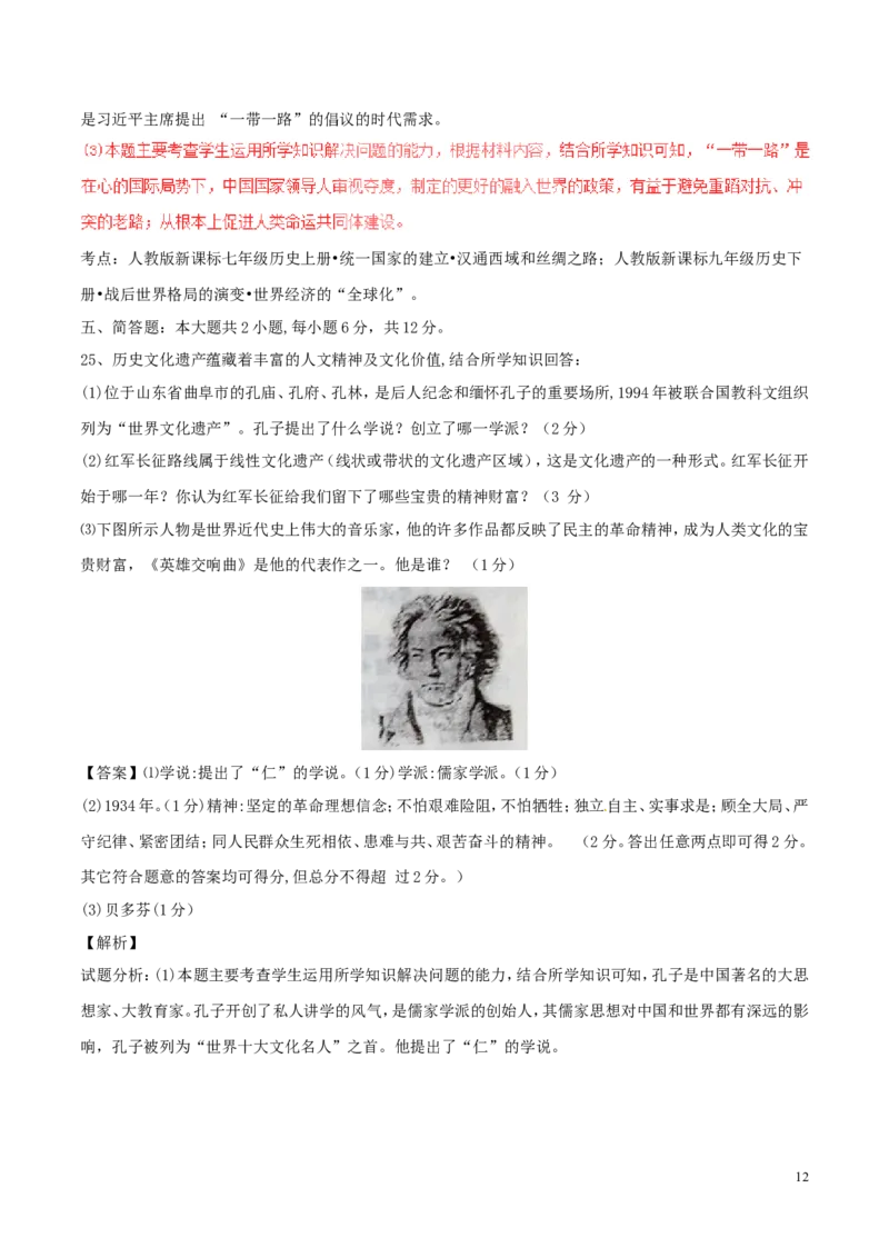 重庆市2017年中考历史真题试题（A卷，含解析）_中考真题_6.历史中考真题2015-2024年_2017年全国中考历史152份