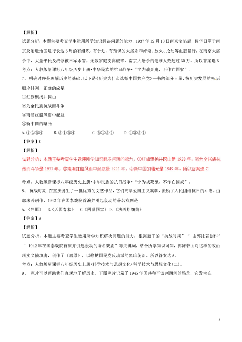 重庆市2017年中考历史真题试题（A卷，含解析）_中考真题_6.历史中考真题2015-2024年_2017年全国中考历史152份