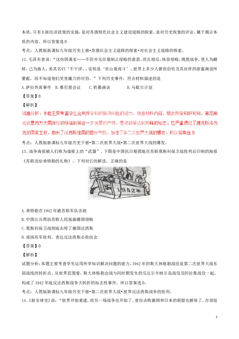 重庆市2017年中考历史真题试题（A卷，含解析）_中考真题_6.历史中考真题2015-2024年_2017年全国中考历史152份