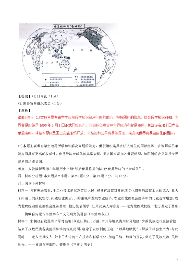 重庆市2017年中考历史真题试题（A卷，含解析）_中考真题_6.历史中考真题2015-2024年_2017年全国中考历史152份