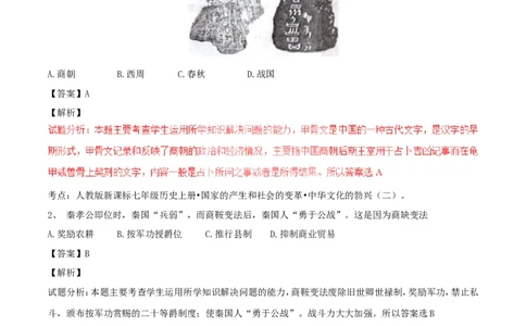 重庆市2017年中考历史真题试题（A卷，含解析）_中考真题_6.历史中考真题2015-2024年_2017年全国中考历史152份