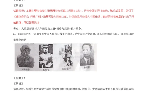 重庆市2017年中考历史真题试题（A卷，含解析）_中考真题_6.历史中考真题2015-2024年_2017年全国中考历史152份