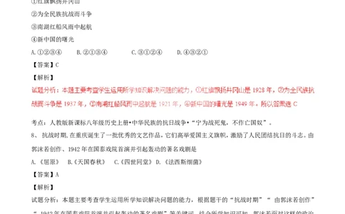 重庆市2017年中考历史真题试题（A卷，含解析）_中考真题_6.历史中考真题2015-2024年_2017年全国中考历史152份